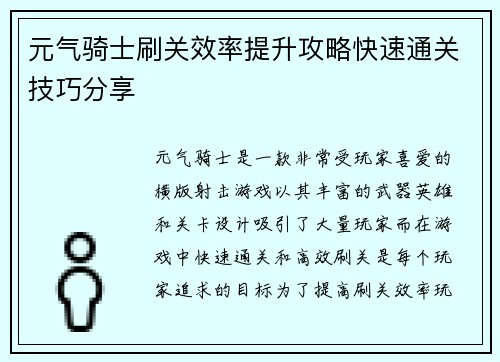 元气骑士刷关效率提升攻略快速通关技巧分享 元气骑士刷关效率提升攻略快速通关技巧分享