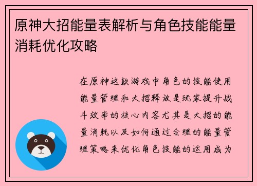 原神大招能量表解析与角色技能能量消耗优化攻略 原神大招能量表解析与角色技能能量消耗优化攻略